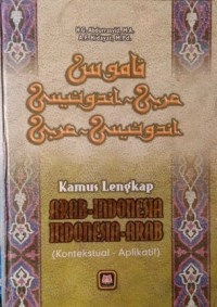 Image of KAMUS LENGKAP ARAB - INDONESIA INDONESIA - ARAB (KONTEKSTUAL - APLIKATIF)
